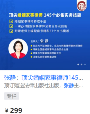 【法律上新】【法律名家】 《418 張靜：頂尖婚姻家事律師145個必備實務(wù)技能》插圖