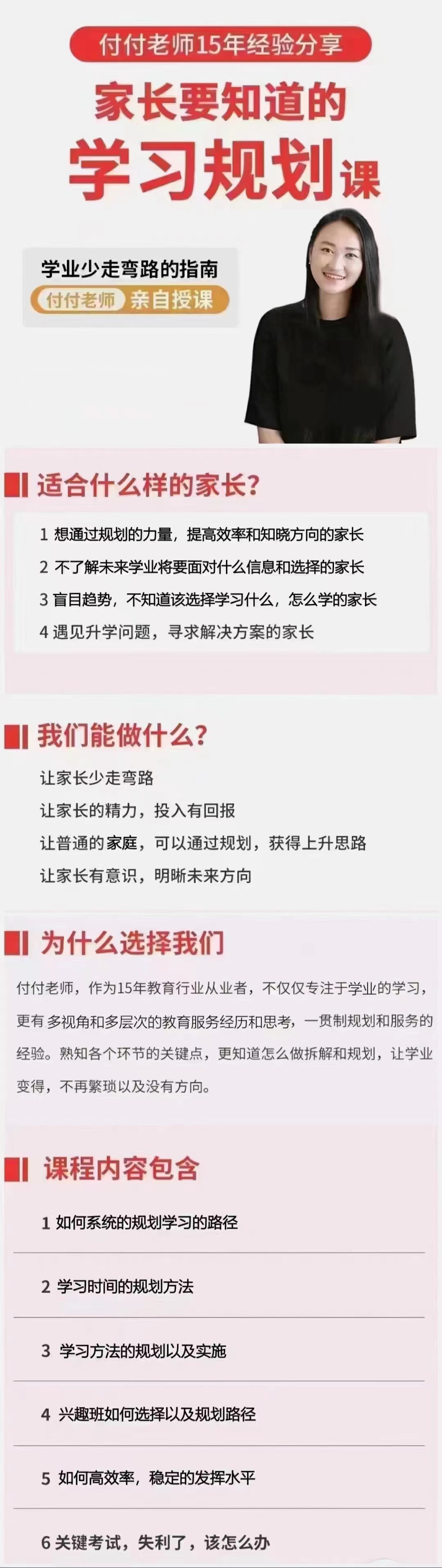 抖音《付付老師?孩子學(xué)業(yè)規(guī)劃課》孩子學(xué)習(xí)生涯規(guī)劃指南網(wǎng)盤分享插圖