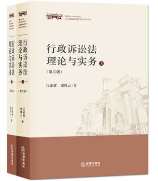 【法律】【PDF】443 行政訴訟法理論與實(shí)務(wù)（上+下卷） 201107 江必新插圖