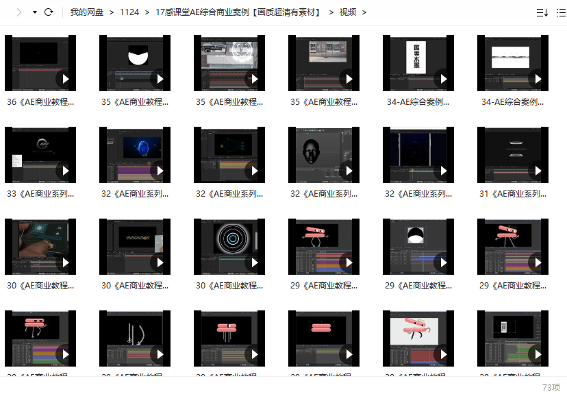 17感課堂AE綜合商業(yè)案例教程全流程解析網盤分享插圖2