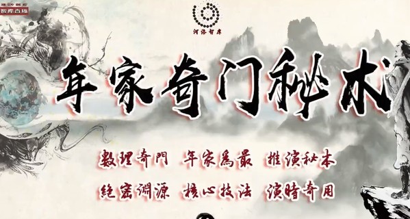 年家奇門秘術(shù)插圖