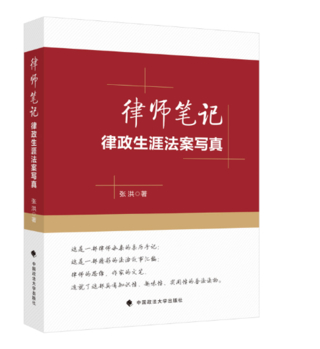 【法律】【PDF】466 律師筆記律政生涯法案寫(xiě)真2022插圖