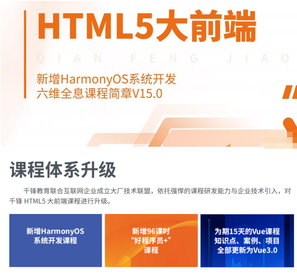 千峰-HTML5大前端面授2022年9月完结版价值14999元网盘分享插图