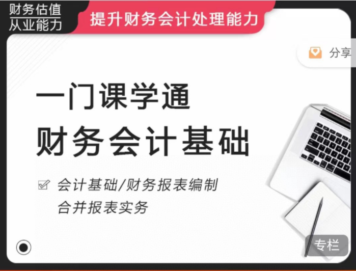 《一門課學通財務會計》提升財務會計處理能力網盤分享插圖