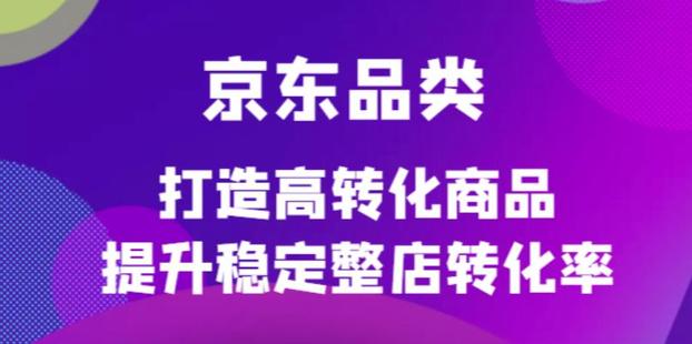 京東電商品類定制培訓(xùn)課程插圖