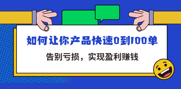 告別虧損｜全店動銷 日破百單插圖