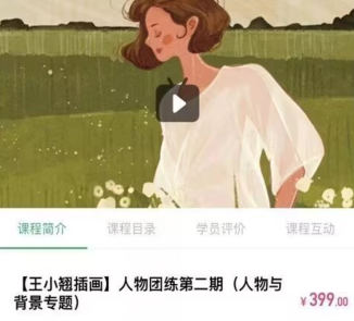 王小翘2022人物团练第2期ipad插画课网盘分享插图