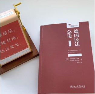 【法律】【PDF】489 德國民法總論 第44版_法律人進階譯叢·法學基礎_（德）赫爾穆特·科勒著；劉洋譯2022插圖