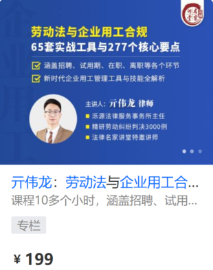 【法律更新】【法律名家】 《412 亓偉龍：勞動法與企業用工合規65套實戰工具與277個核心要點》插圖