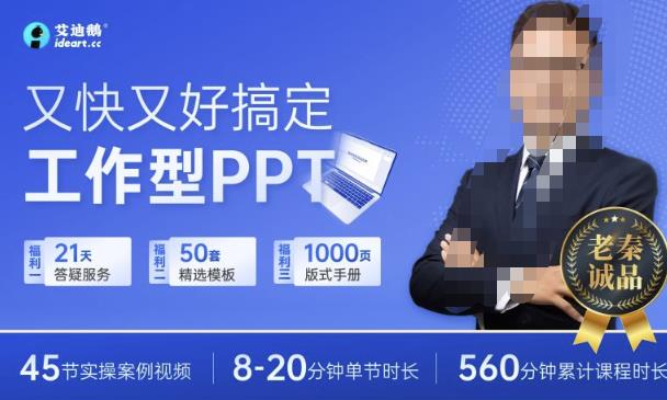 又快又好搞定工作型PPT，助力職場人升職加薪網盤分享插圖