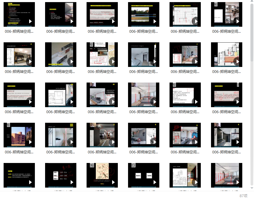 空間設計理論研習課百度網盤插圖