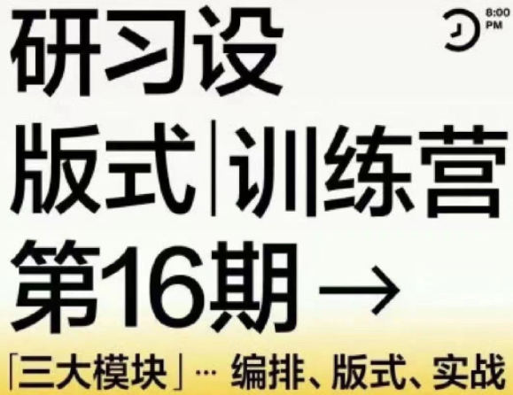 K先生第16期版式訓(xùn)練營2022年網(wǎng)盤分享插圖