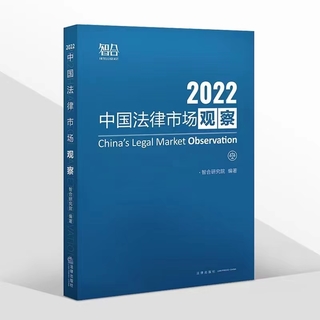 【法律】【PDF】512 2022年中國(guó)法律市場(chǎng)觀察 202207插圖