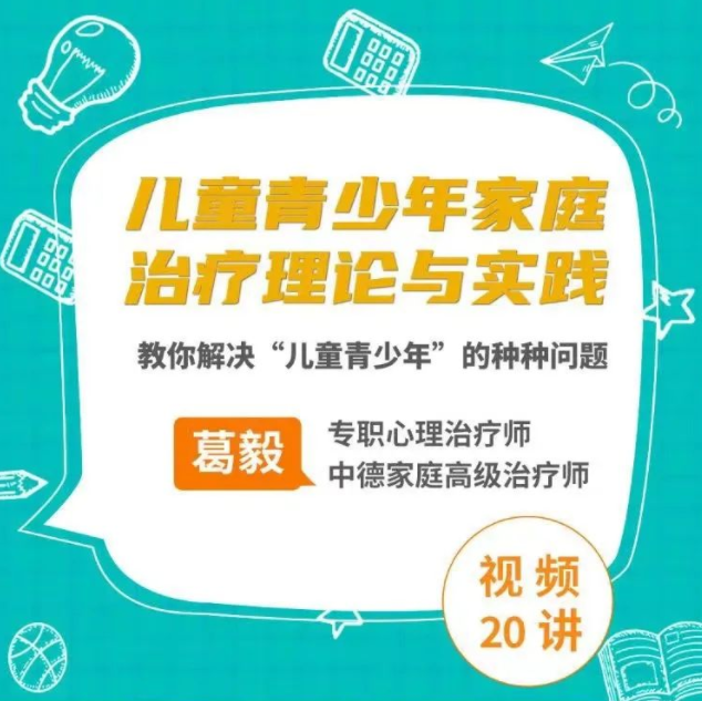 葛毅家庭治療下的兒童青少年，教你解決“兒童青少年”問(wèn)題百度網(wǎng)盤插圖