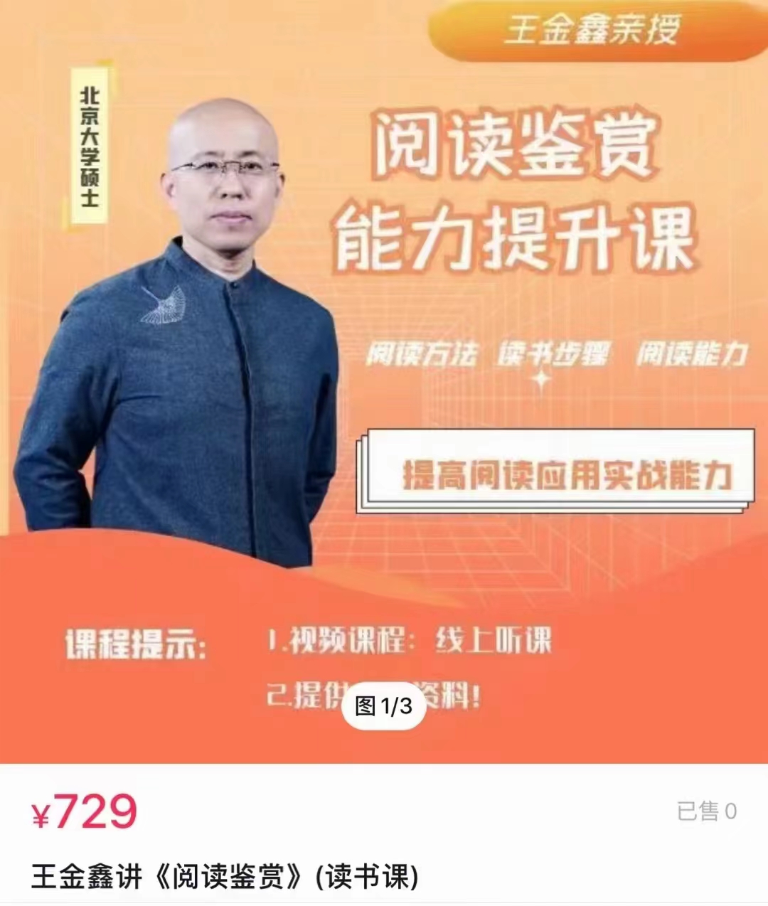 王金鑫讲《阅读鉴赏》百度网盘插图