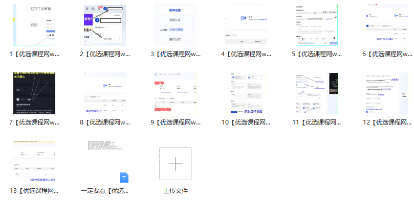 千川投流涨粉详细操作教程，助力流量快速起飞网盘分享插图