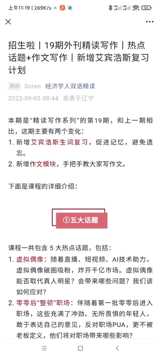 Soren·外刊精讀寫作課19期2022.9.18開課，五個(gè)單元更完。插圖