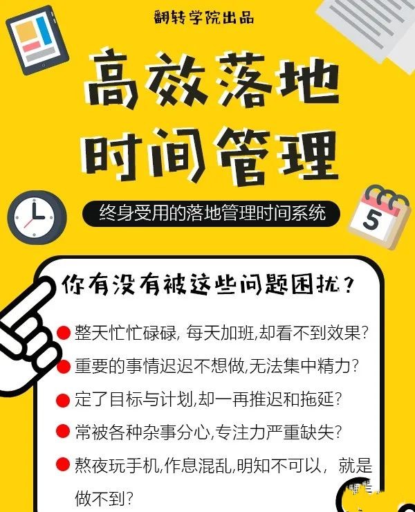 高效落地時(shí)間管理：擺脫焦慮、拖延的終身時(shí)間管理系統(tǒng)網(wǎng)盤分享插圖3