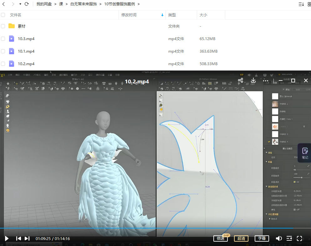 白無常2022未來服飾虛擬服裝設計課C4D+MD網(wǎng)盤分享插圖3