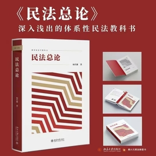 【法律】【PDF】507 民法總論 202210 楊代雄插圖