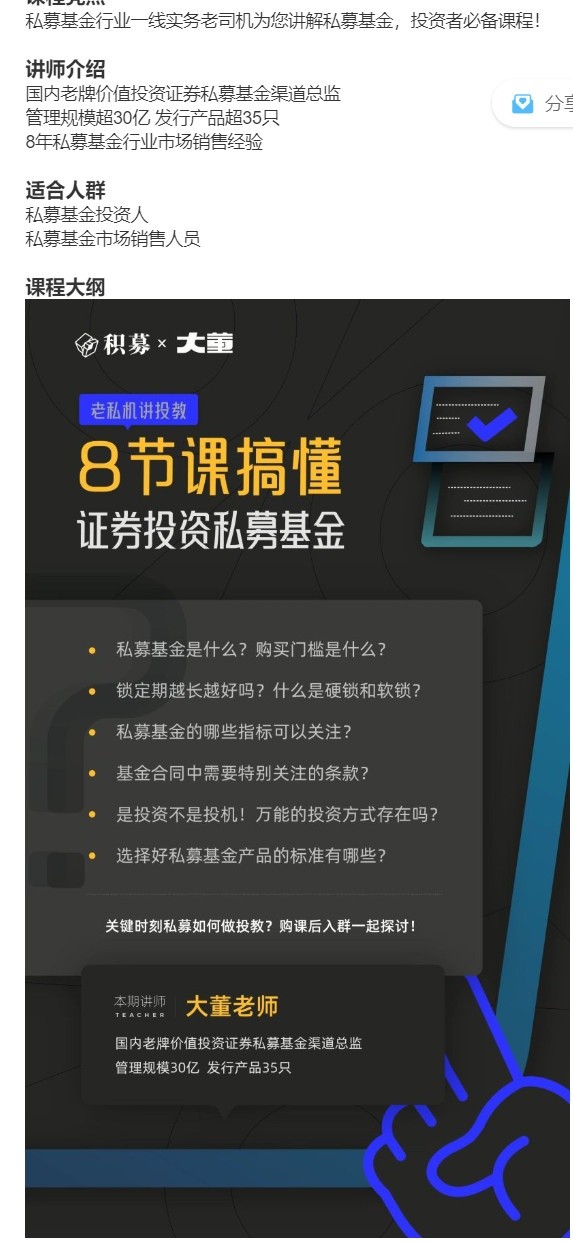 【期報商學院】大董-8節課搞懂證券投資私募基金 2022年百度網盤插圖1