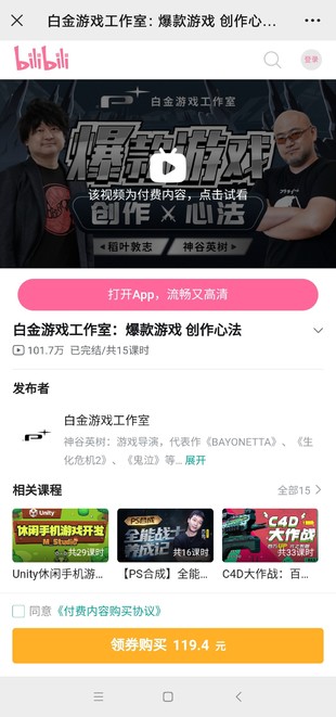 【熱門上新】白金游戲工作室：爆款游戲 創(chuàng)作心法百度網盤插圖