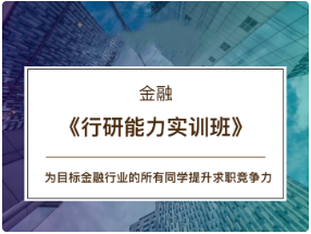 CBD金融 -《行研能力實(shí)訓(xùn)班》16期百度網(wǎng)盤插圖