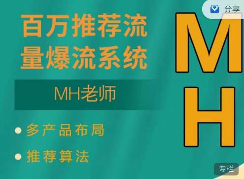 MH-淘宝三大掘金库：百万免费推荐流量+短视频连怼爆流+万相台多计划高ROI插图