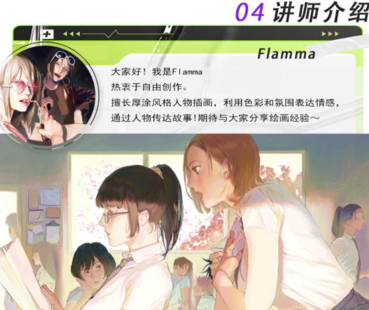 Flamma2022年厚涂人物插畫基礎(chǔ)網(wǎng)盤分享插圖1