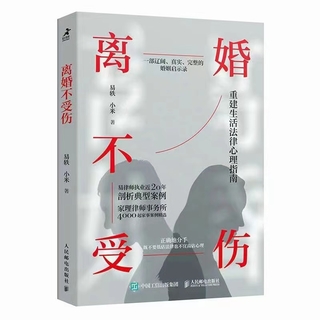 【法律】【PDF】519 離婚不受傷 202205 易軼，小米插圖