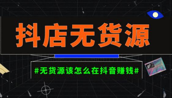 啟哥抖店無貨源店群陪跑計劃，在家就能做副業(yè)，月入10000+百度網(wǎng)盤插圖