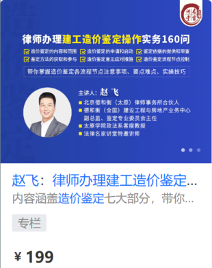 【法律上新】【法律名家】 《433 赵飞：律师办理建工造价鉴定操作实务160问》插图