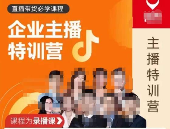 曾仕涵?企業(yè)主播特訓營，老板都會直播帶貨，企業(yè)都有主播團隊百度網(wǎng)盤插圖