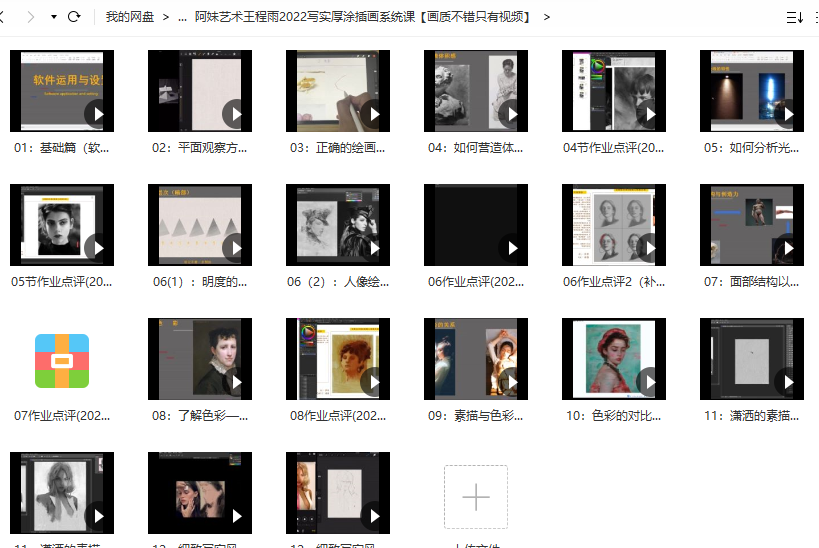阿妹藝術(shù)王程雨2022寫實厚涂插畫系統(tǒng)課百度網(wǎng)盤插圖1