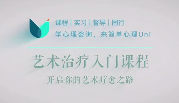 簡單心理：藝術治療30講入門，開啟你的藝術療愈之旅百度網盤插圖