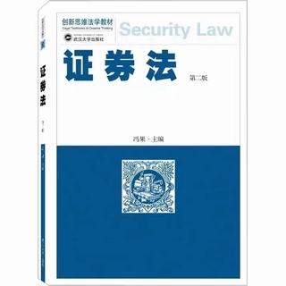 【法律】【PDF】003 证券法（第二版）202211 冯果插图