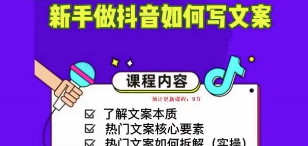 新手做抖音如何寫文案，手把手實(shí)操如何拆解熱門文案百度網(wǎng)盤插圖