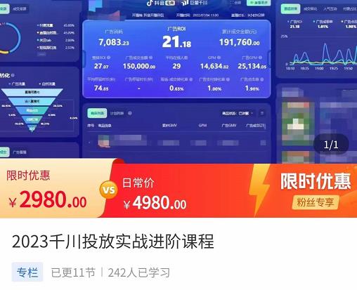 2023千川投放實戰(zhàn)進階課程，?了解千川投放方法和投放思維百度網盤插圖