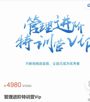 《管理進階特訓營Vip》百度網盤插圖