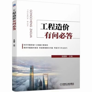 【法律】【PDF】111 工程造價有問必答 202201 王啟存插圖