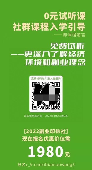 村西边老王·2022副业印钞社百度网盘插图