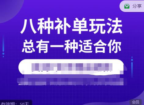 數據蛇?2023年最新淘寶補單訓練營，八種補單總有一種適合你百度網盤插圖