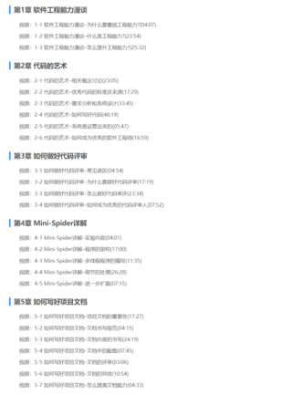 代碼的藝術(shù)卓越工程師必修課-無(wú)密更新中插圖1