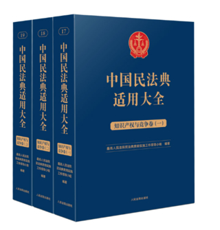 【法律】【PDF】168 知識(shí)產(chǎn)權(quán)卷與競(jìng)爭卷一(OCR)插圖