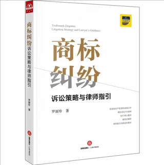 【法律】【PDF】214 商標糾紛訴訟策略與律師指引 201905 羅麗珍插圖