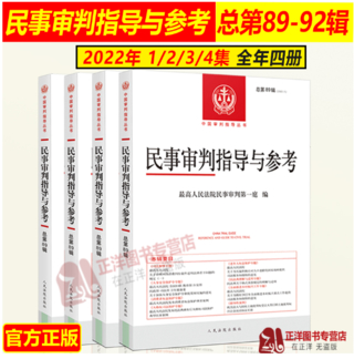 【法律】【PDF】162 民事審判指導與參考 總第90輯插圖