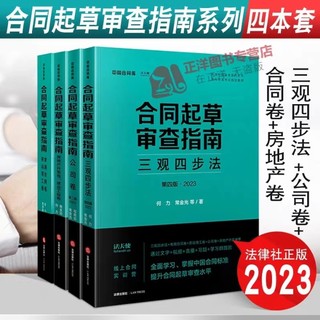 【法律】【PDF】233 合同起草審查指南 2023年版插圖