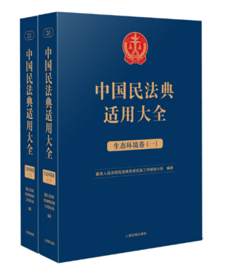 【法律】【PDF】180 生態(tài)環(huán)境卷二(OCR)插圖