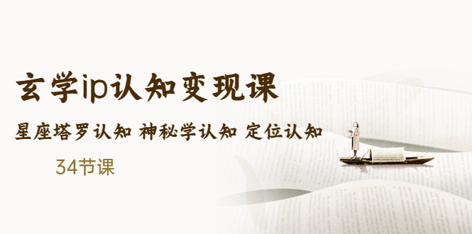 吳金宸玄學商業(yè)認知課百度網(wǎng)盤插圖