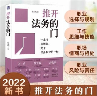 【法律】【PDF】206 推开法务的门 202206 徐泰辉插图
